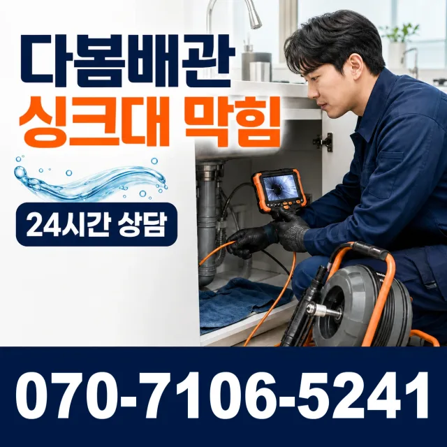 전북 전주시 완산구 성지산길 배수구막힘 상담 이미지 1