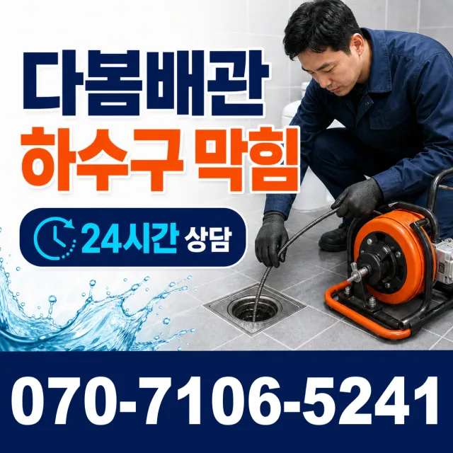전북 전주시 완산구 성지산길 배수구막힘 상담 이미지 2
