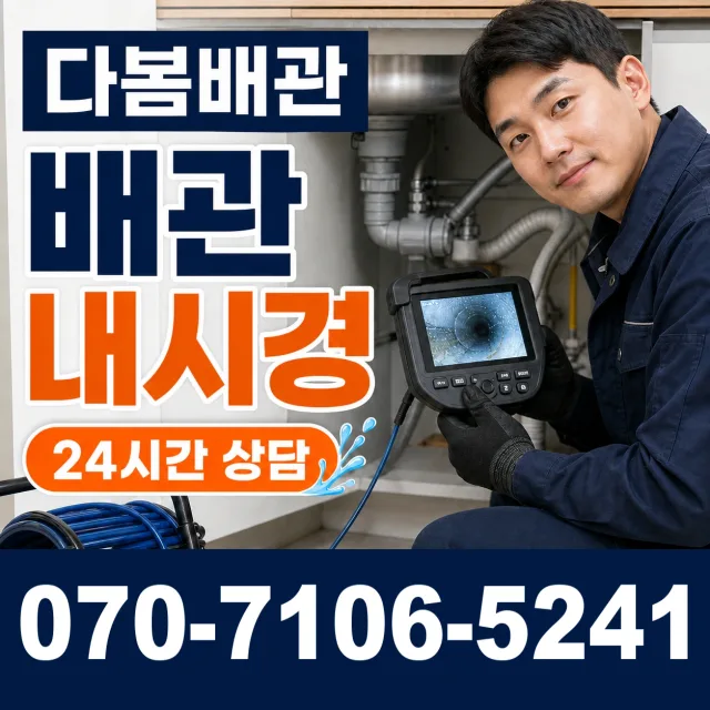 전북 전주시 완산구 성지산길 배수구막힘 상담 이미지 3