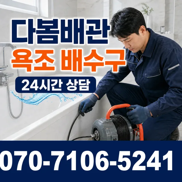전북 전주시 완산구 성지산길 배수구막힘 상담 이미지 6