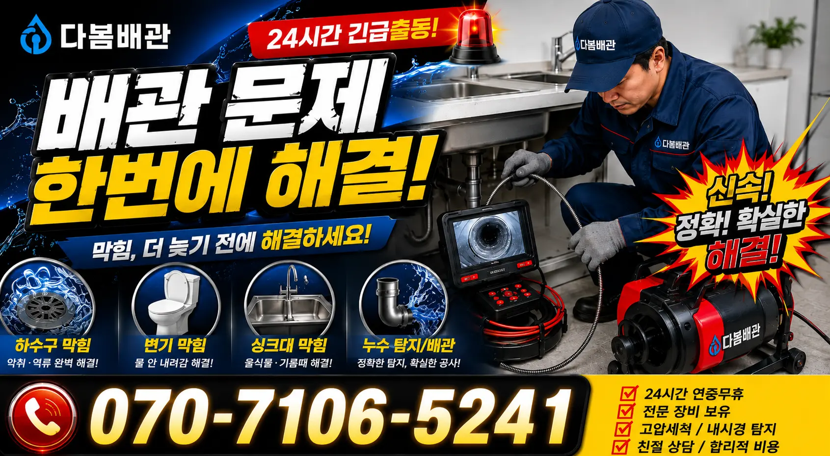 전북 전주시 완산구 성지산길 배수구막힘 24시간 긴급출동 상담 안내